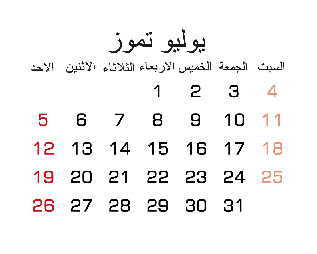 التقويم الميلادي لعام 2020
